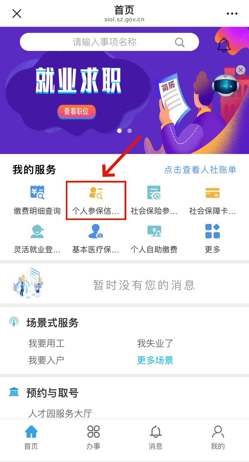 福安最新24小时套社保卡微信方法分析(最方便真实的福安24小时套社保卡 微信方法)